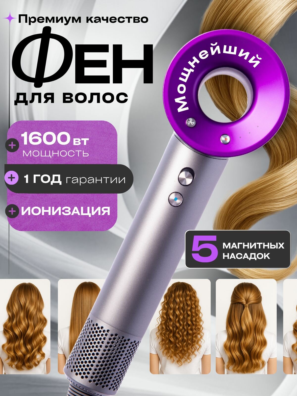 Фен для волос