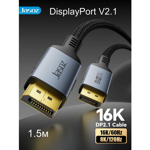 Кабель Jasoz DisplayPort-DisplayPor t 2.1 16K/60Hz, 4K 240Hz, HDR, 1.5м