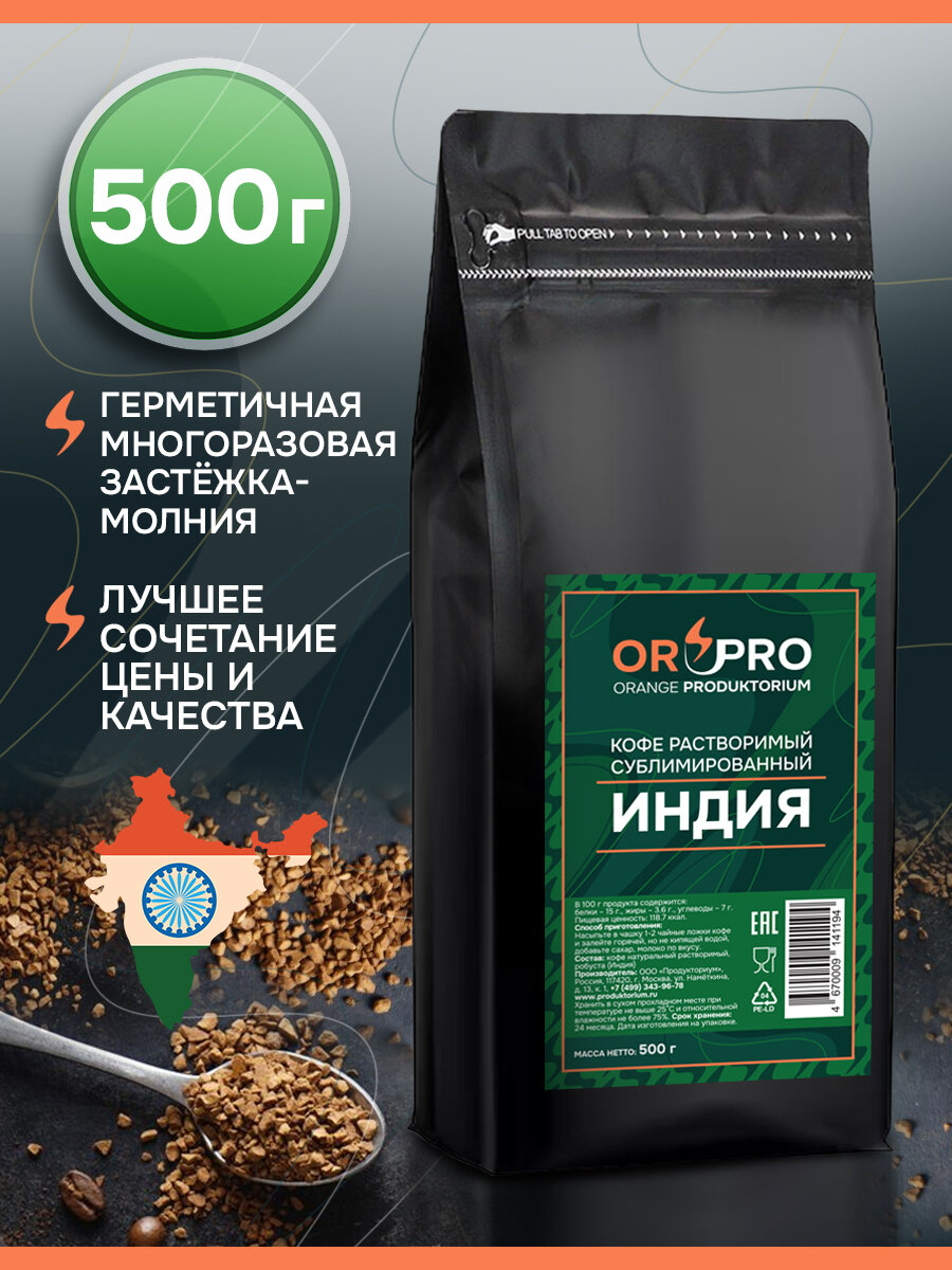 Кофе растворимый Продукториум "Индия", 500 грамм, сублимированный — фото 1