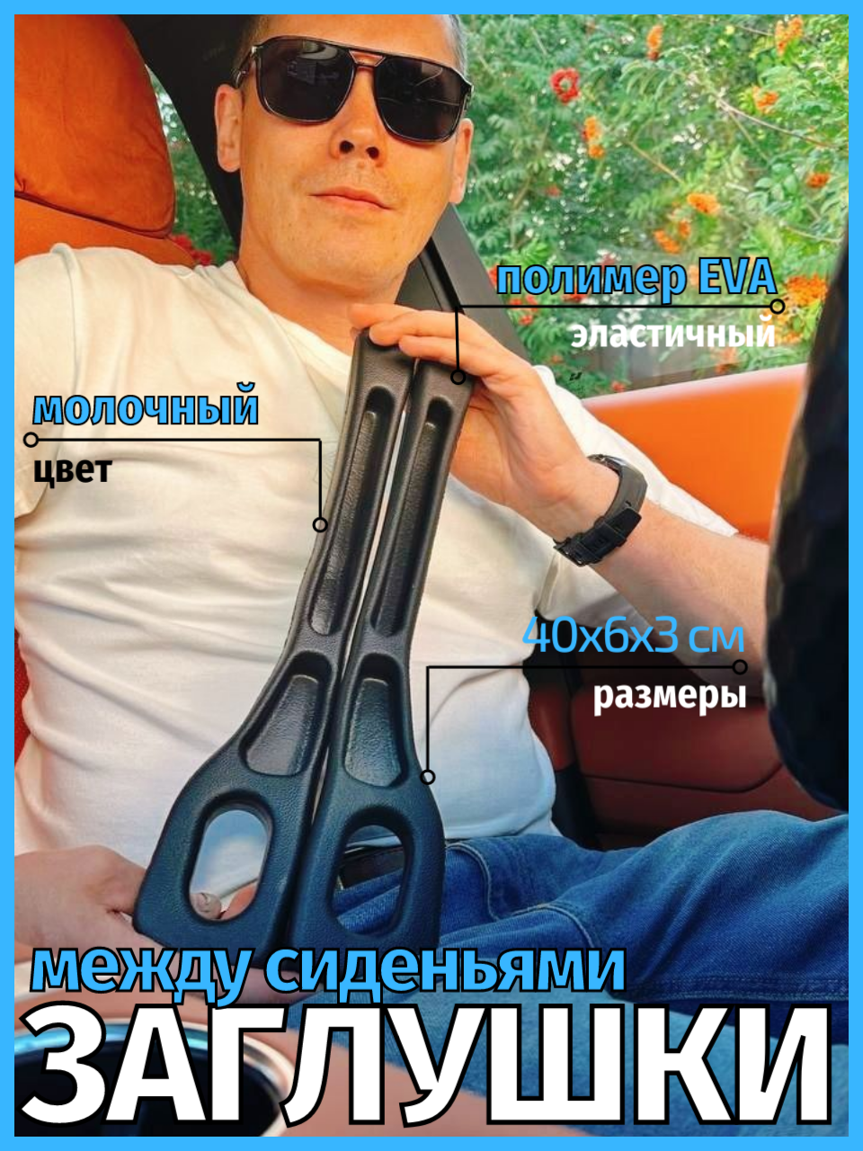 Заглушка органайзер между сиденьями авто вставка черный