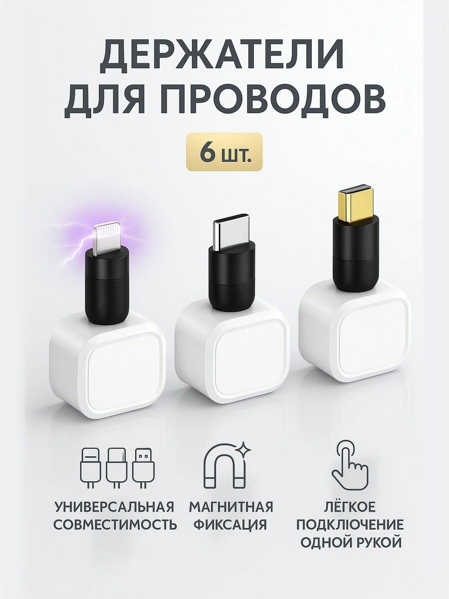 Набор держателей для проводов и кабеля (6 шт)-универсальные крепления на клейкой основе для дома офиса авто