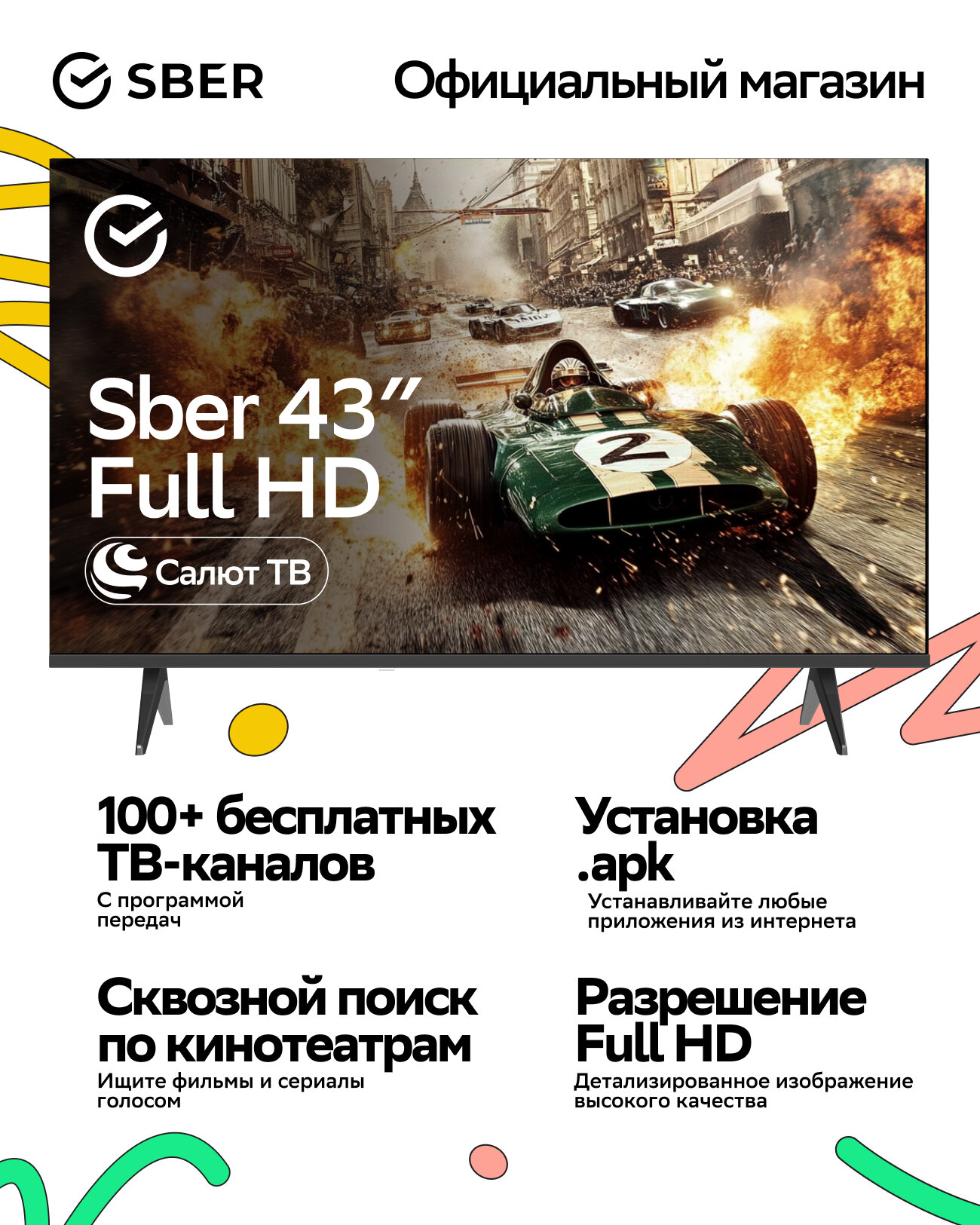 Умный телевизор Sber SDX-43F2139, FHD, RAM 1,5Gb