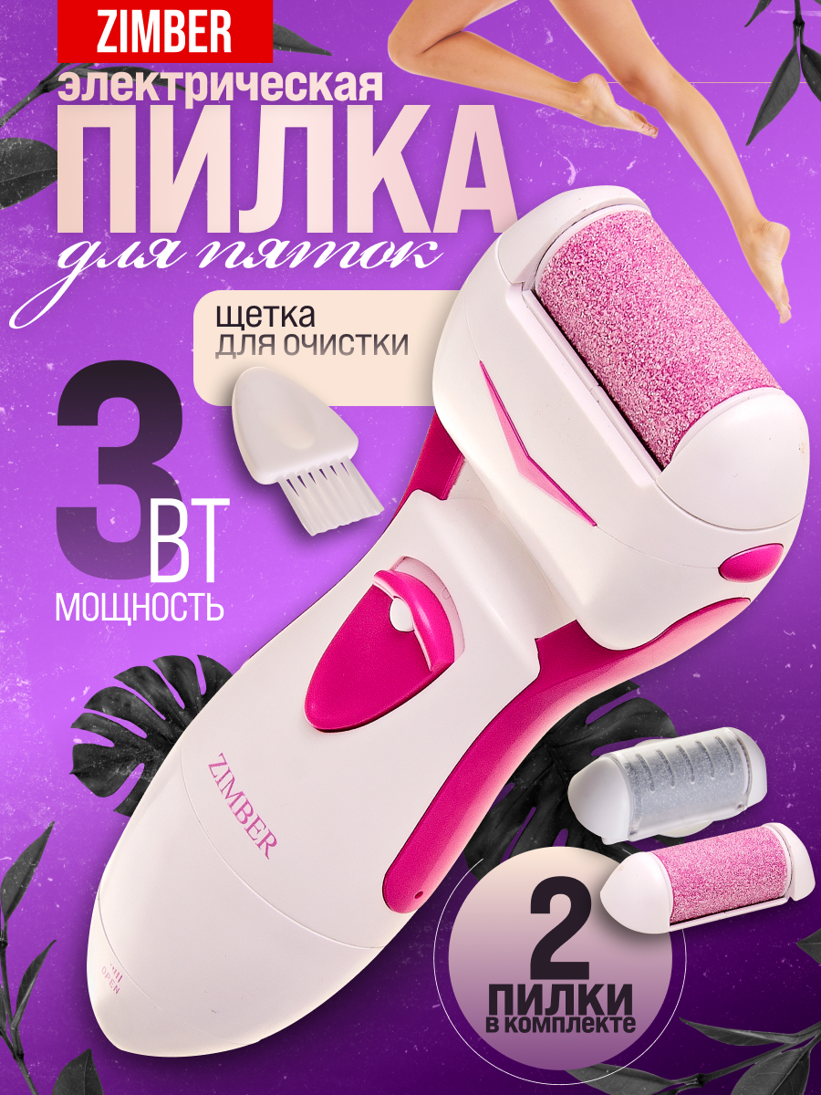 Электрическая роликовая пилка ZIMBER 10973