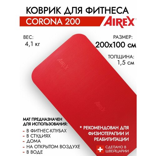 Коврик гимнастический для фитнеса AIREX Corona, 200х100х1,5 см, красный