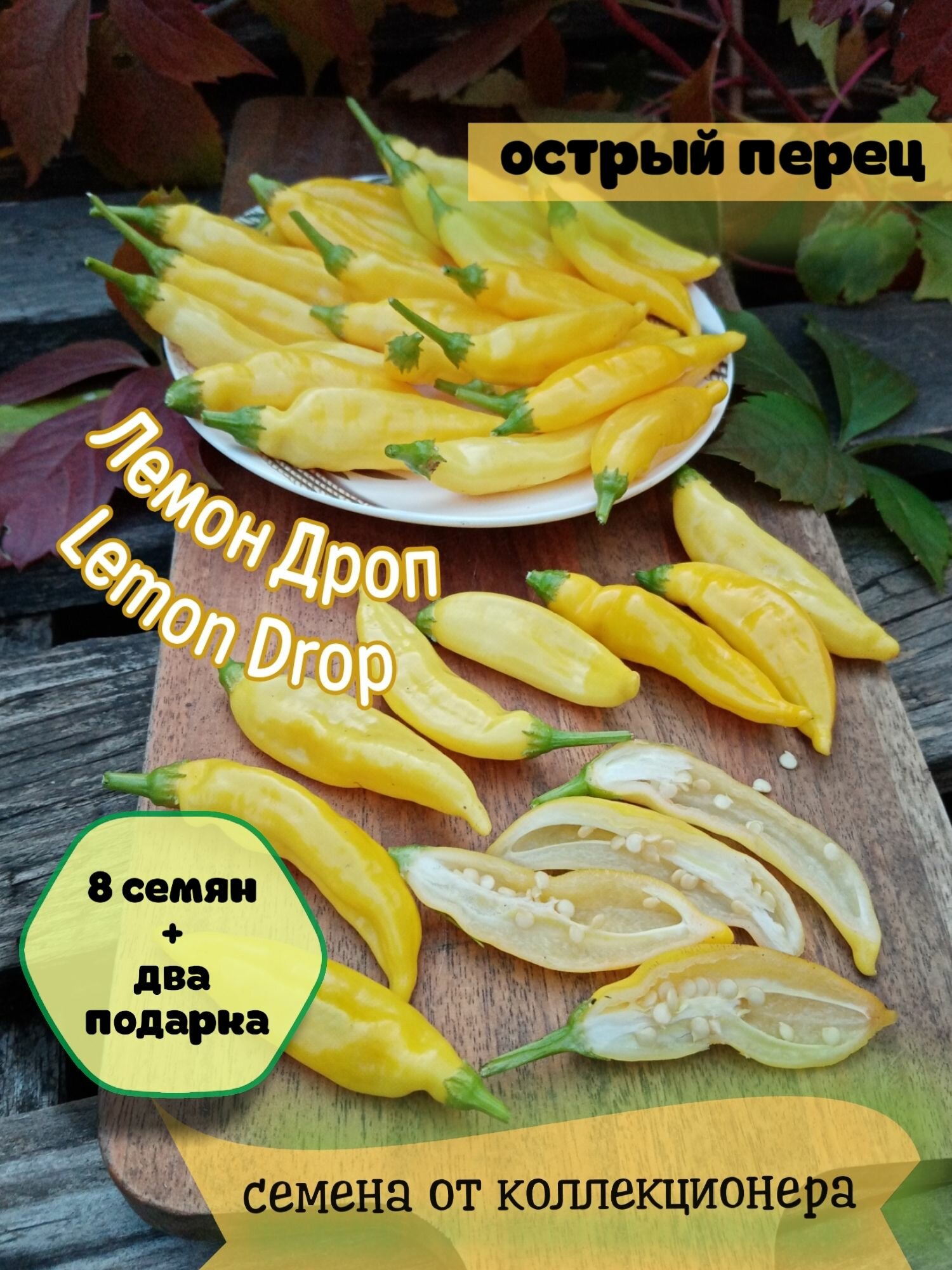 Перец острый 