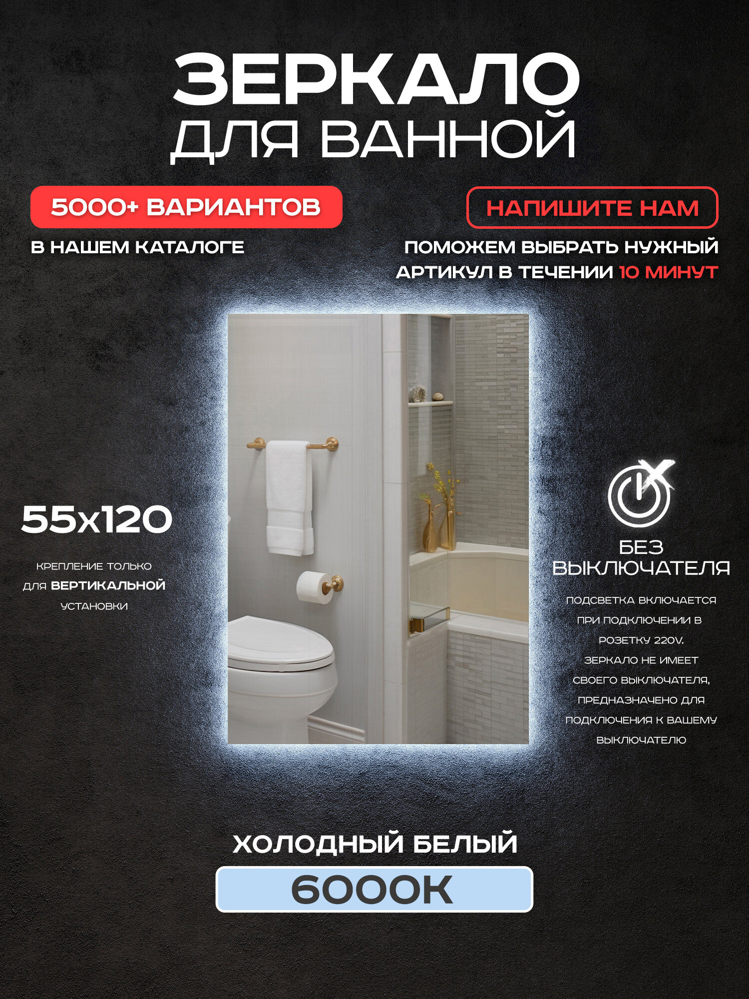 Зеркало для ванной прямоугольное Luminor 55*120 без выключателя с подсветкой 6000К