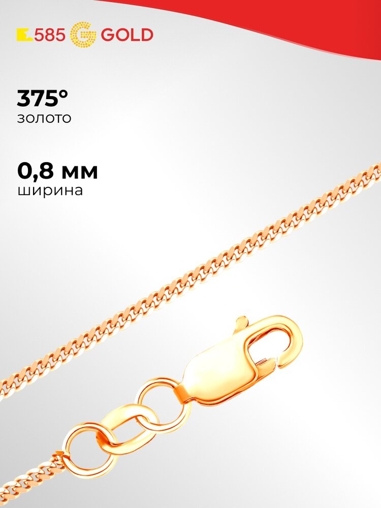 Цепь 585GOLD, красное золото, 375 проба