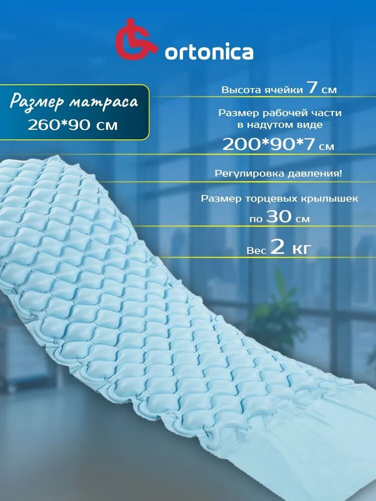 Картинки Противопролежневый матрас Ortonica "Bubble" B01, крепление к кровати, бесшумный компрессор