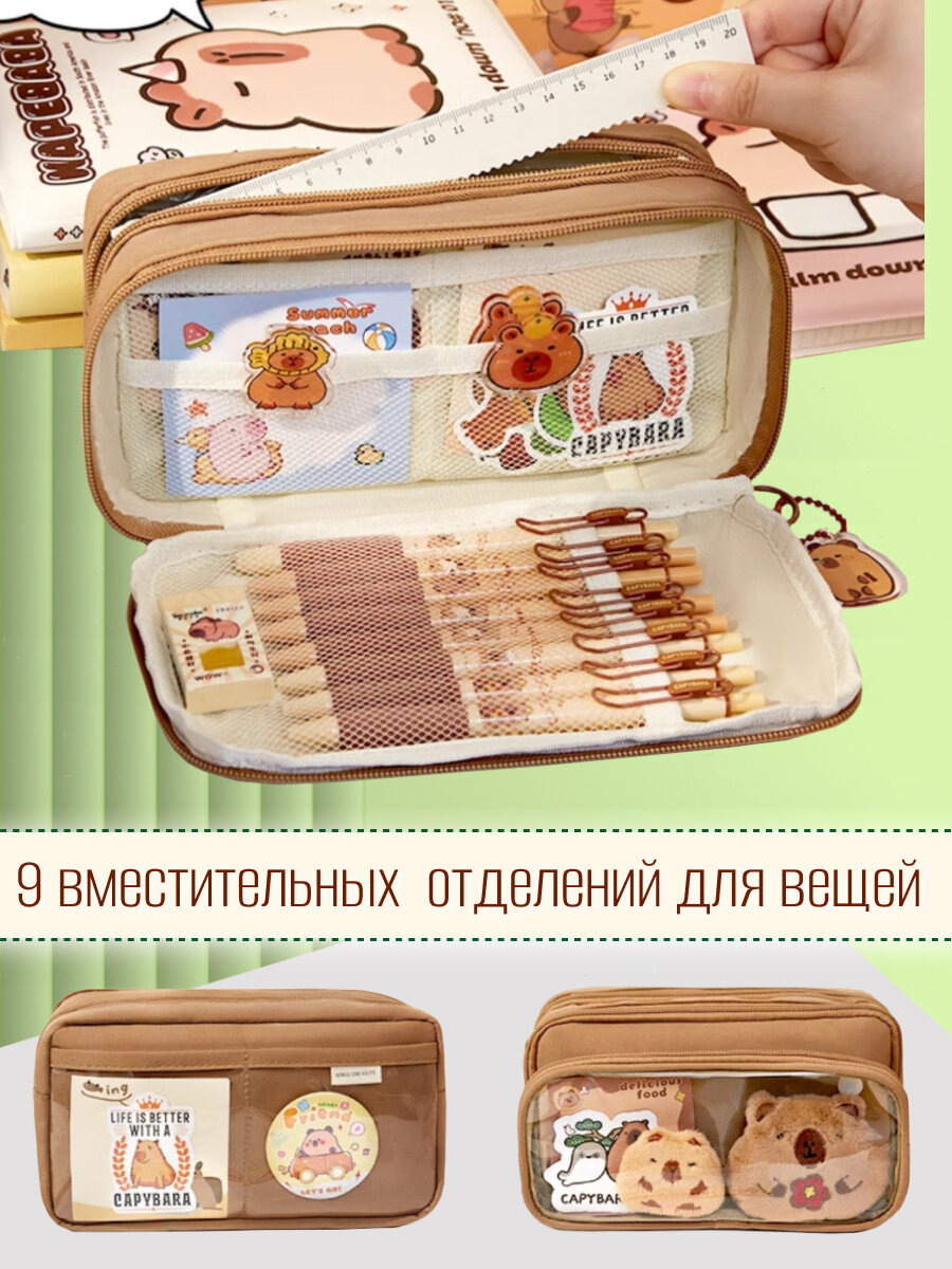 Школьный пенал Капибара, с наполнением, отстегивающийся отсек — фото 1