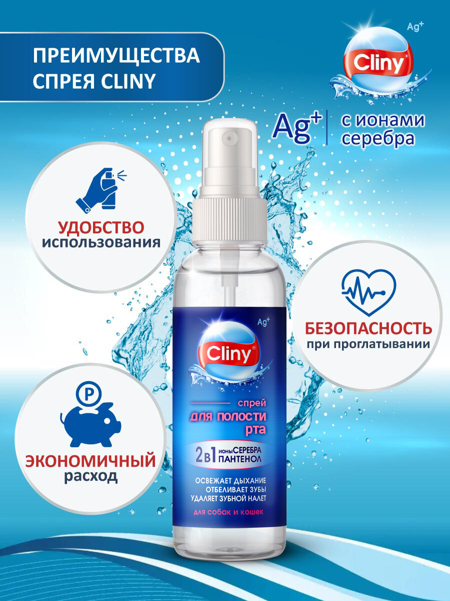 Спреи Для Полости Рта Спрей для полости рта кошек и собак Cliny 100 мл
