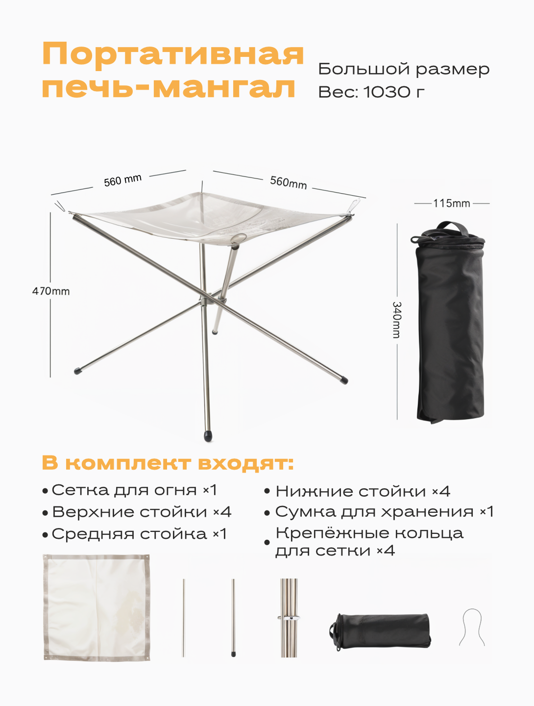 Сетка для огня стойки
