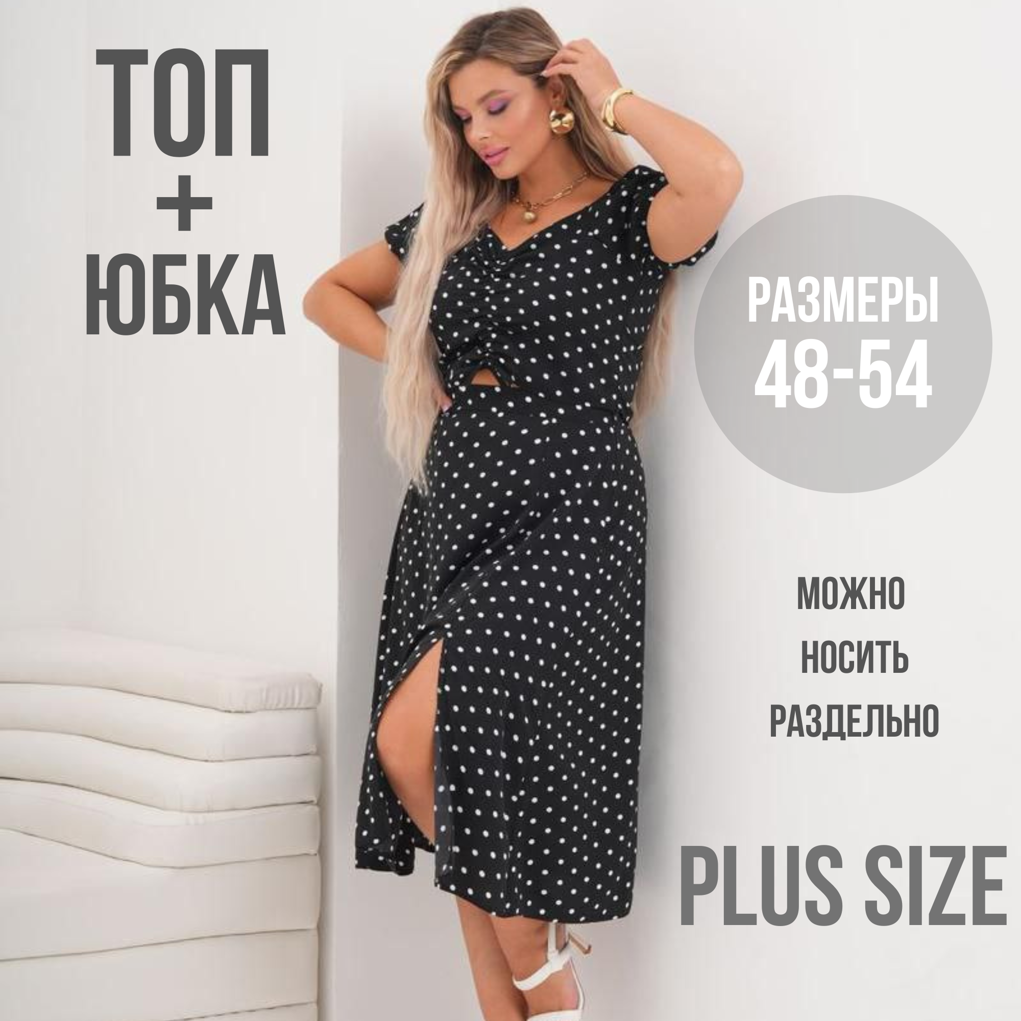Костюм классический  Комплект, размер 48-54, white/black