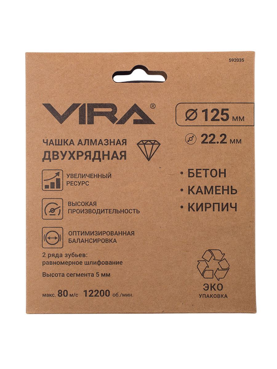 Чашка алмазная двухрядная по бетону Vira 592035 125x22.2 мм - фото №13