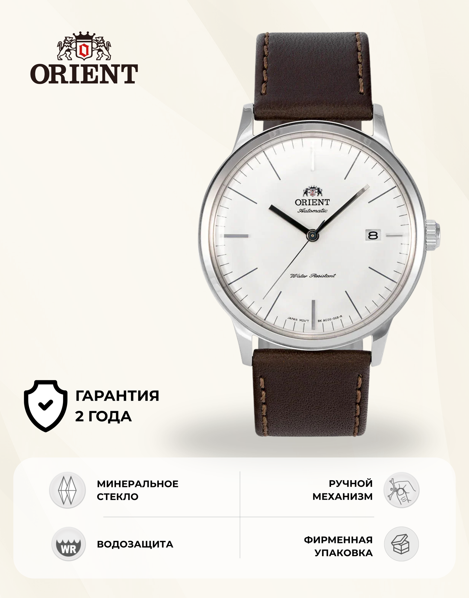 Наручные часы ORIENT, коричневый/белый