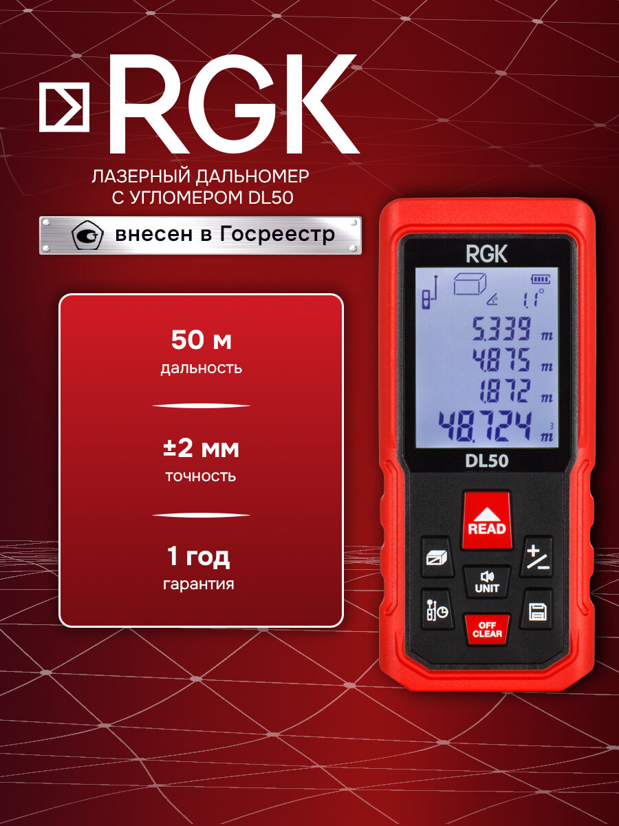 Лазерный дальномер с угломером RGK DL50 50м (арт. 4610011873904)