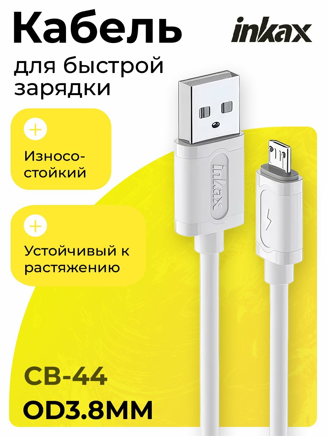 Кабель для зарядки Inkax CB-44 USB - Micro USB, для быстрой зарядки, для Samsung, Redmi, длина 1 метр