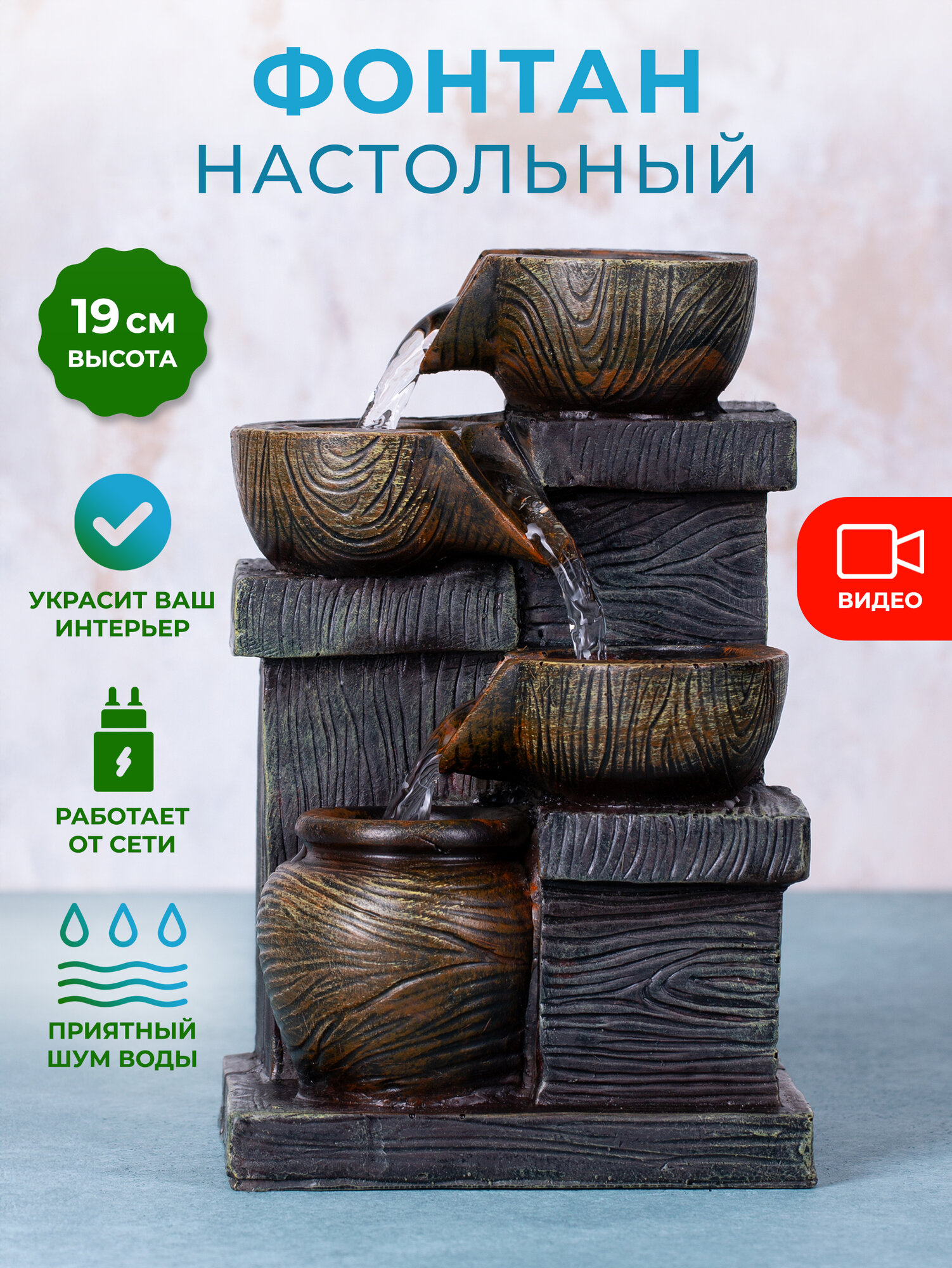 Декоративный настольный фонтан 