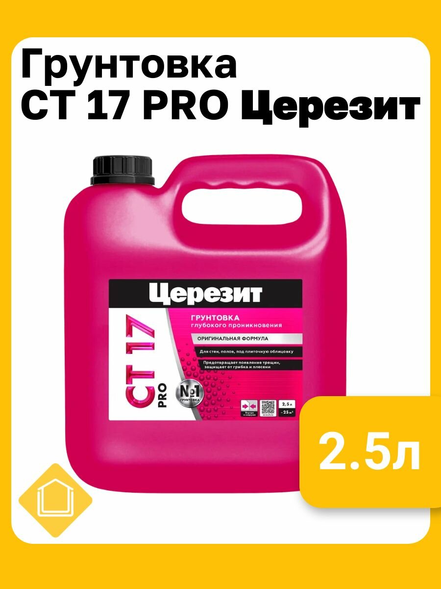 Грунтовка Церезит CT 17 фасовка 2.5 л