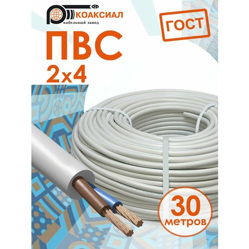 фото Электрический кабель пвс 2х4 30метров коаксиал гост