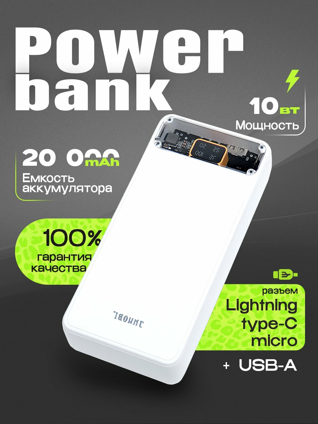 Внешний аккумулятор Power Bank 6 в 1, 20 000 гарантия 2025 версия