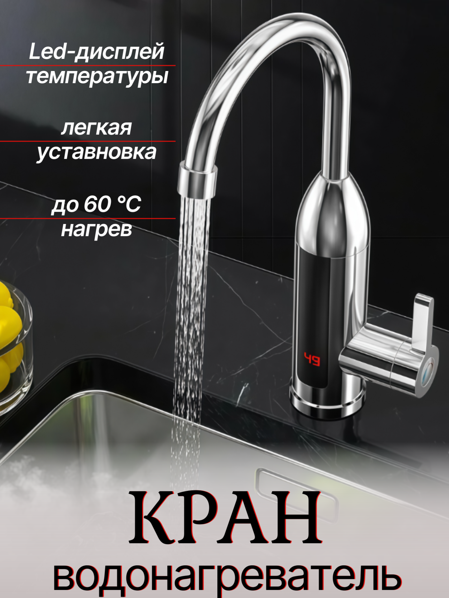 Водонагреватель проточный электрический с дисплеем красный / Кран нагреватель для горячей воды / Cмеситель