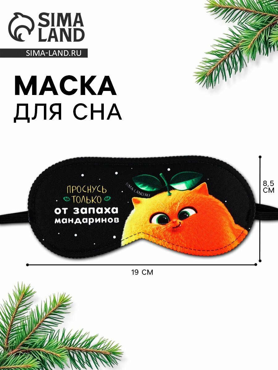 Маска для сна SVOBODA VOLI черный