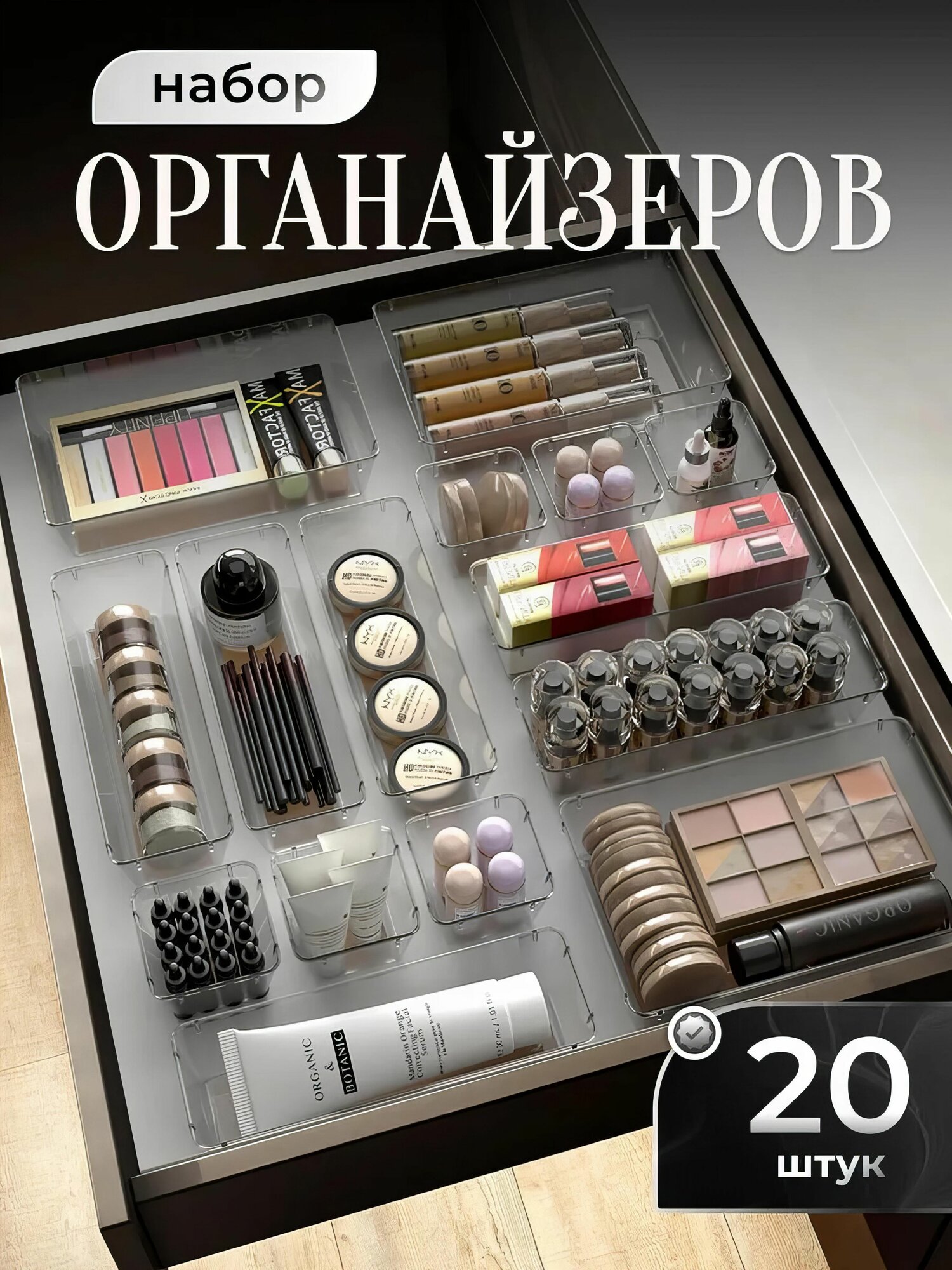 Органайзер для косметики в ящик 20 шт Прозрачный пластик / Для макияжа украшений мелочей