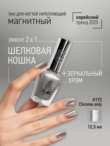 Изображение товара Лак для ногтей PROLAC+bioceramics укрепляющий 172 Chrome only, 12.5 мл