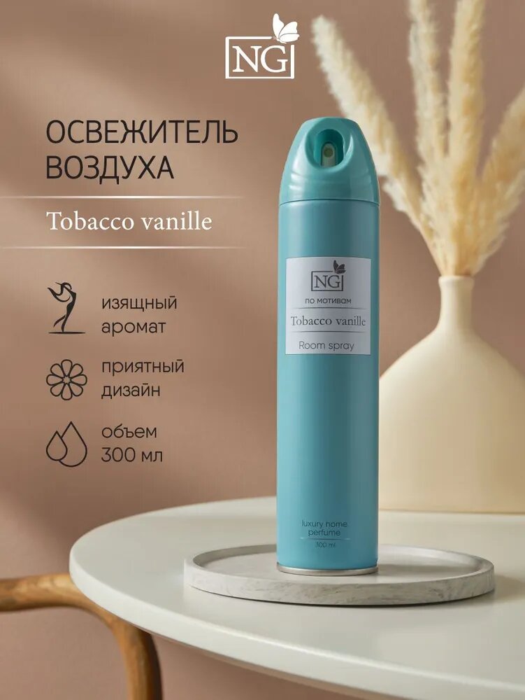 Освежитель воздуха NEW GALAXY Home Perfume 300 мл, аэрозоль, аромат для дома, Tobacco Vanille
