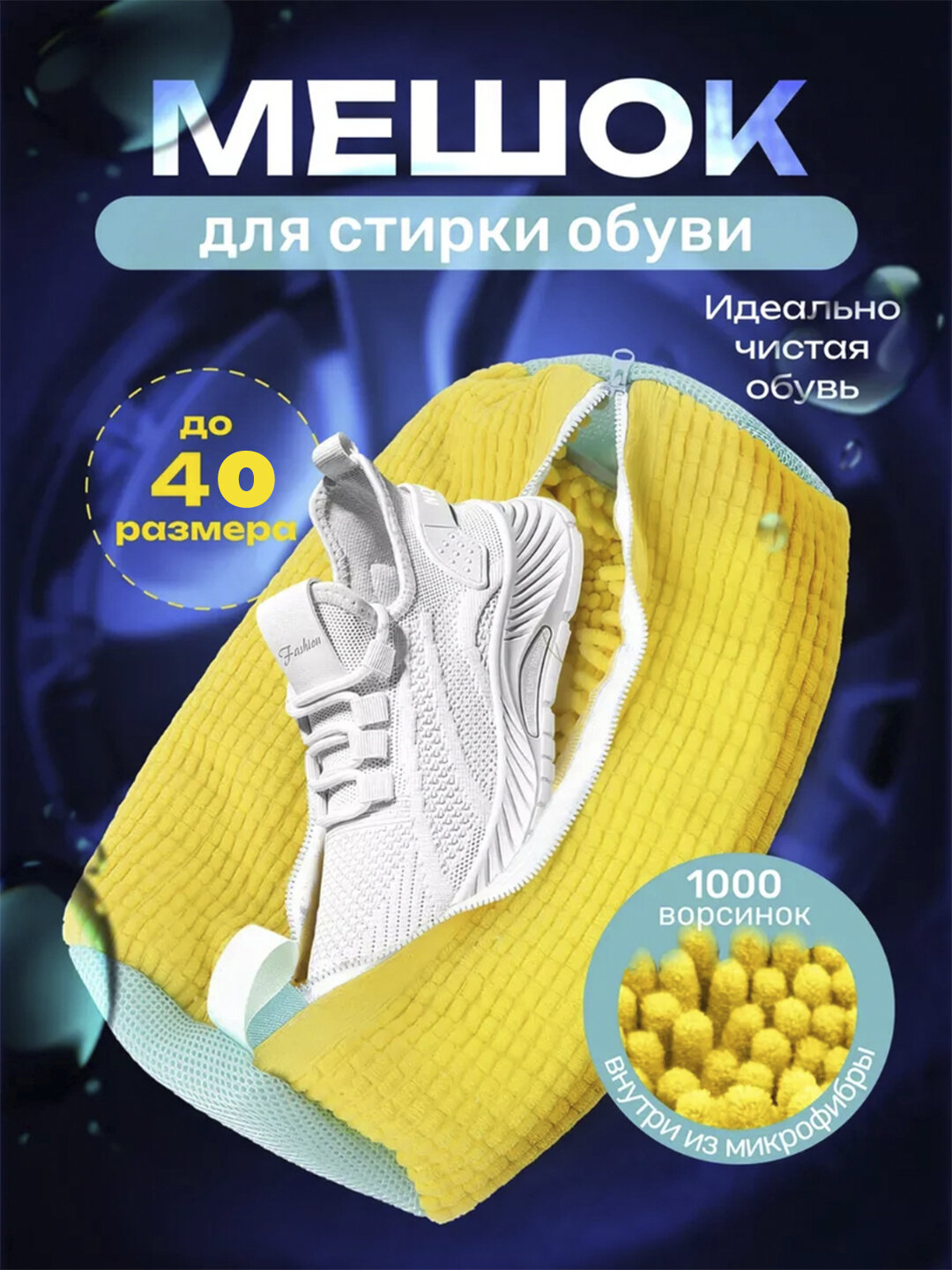 Мешок для стирки обуви в стиральной машине, защитный, прочный, на молнии, сетчатый