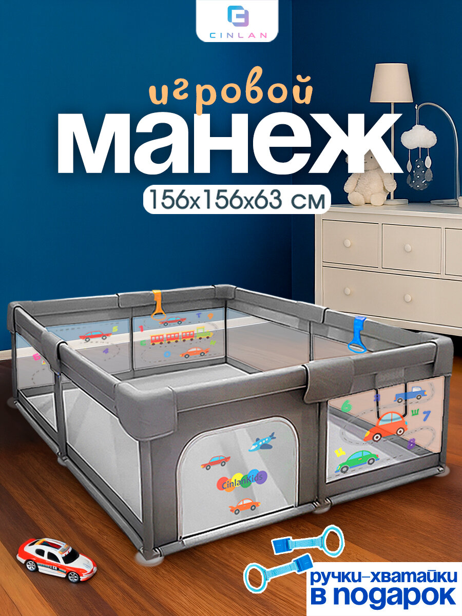 Манеж игровой детский напольный на присосках, 2 ручки-хватайки, 150х150x63 см CINLANKIDS