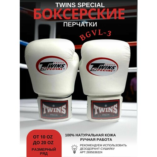 Боксерские перчатки Twins Special BGVL3 8 унций