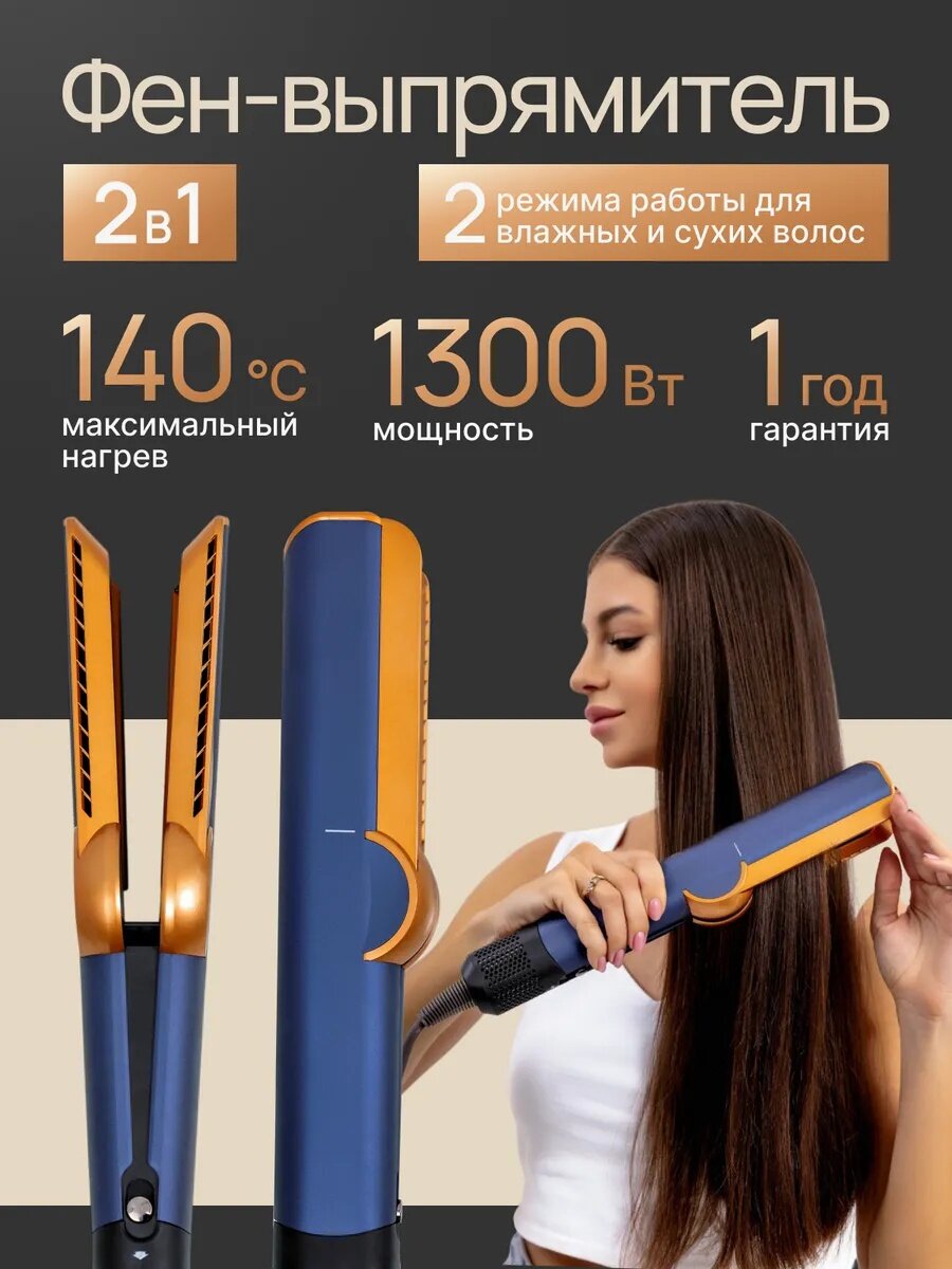 Фен-стайлер Dyson Airstrait, мощность 1360Вт, 3 температурных режима, 3 скорости
