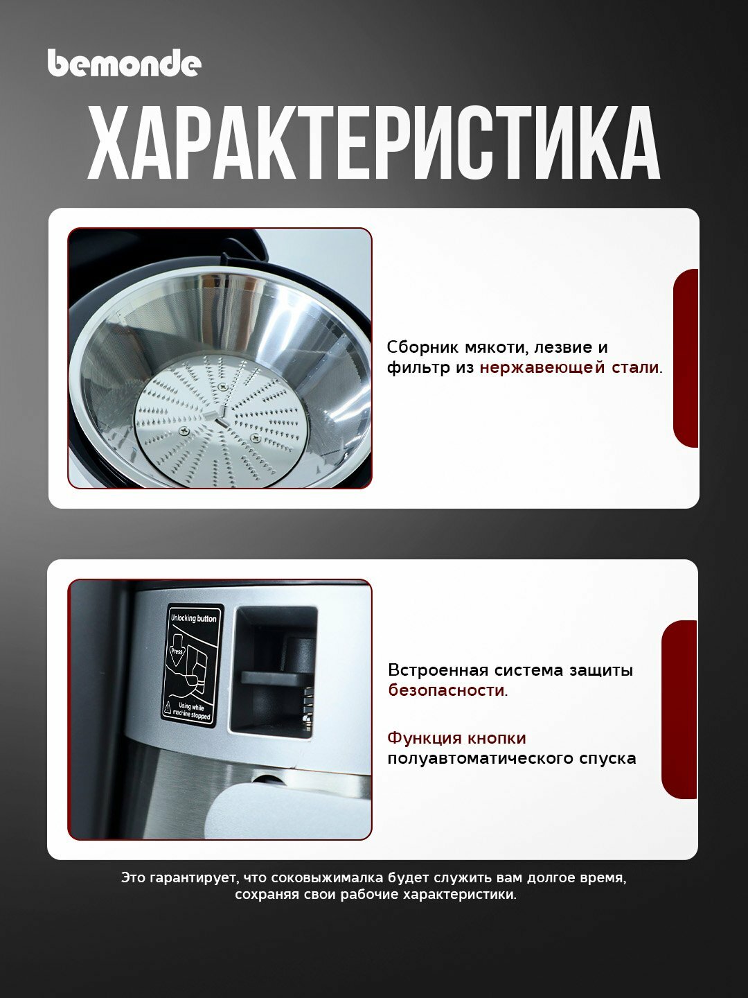 Соковыжималка Bemonde JM-JE1044, мощность 1200Вт, пять скоростей — фото 1