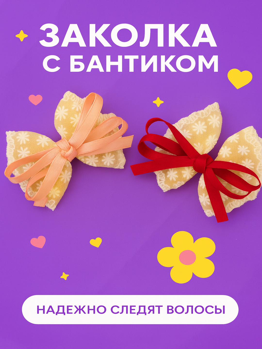 Заколка "Бантик", для девочек, яркие цвета, для всех случаев
