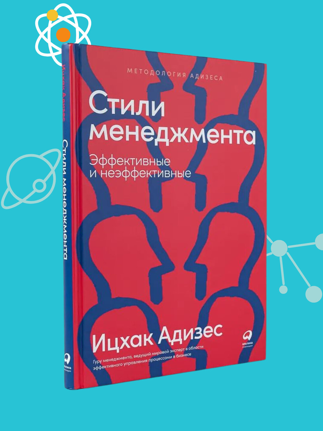 Стили менеджмента: эффективные и неэффективные, Ицхак Калдерон Адизес