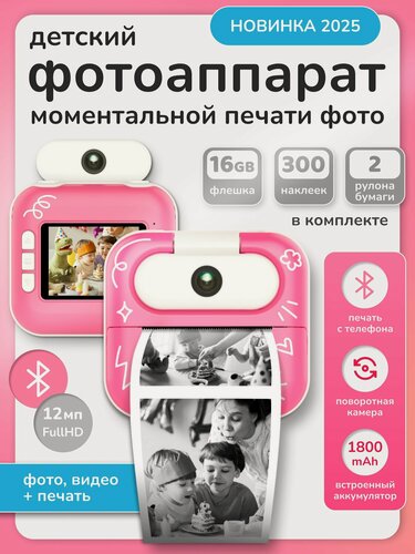 Изображение товара Фотоаппарат мгновенной печати с Bluetooth / Полароид моментальной печати / Цифровой фотоаппарат LUMICUBE DK05 PRINTY