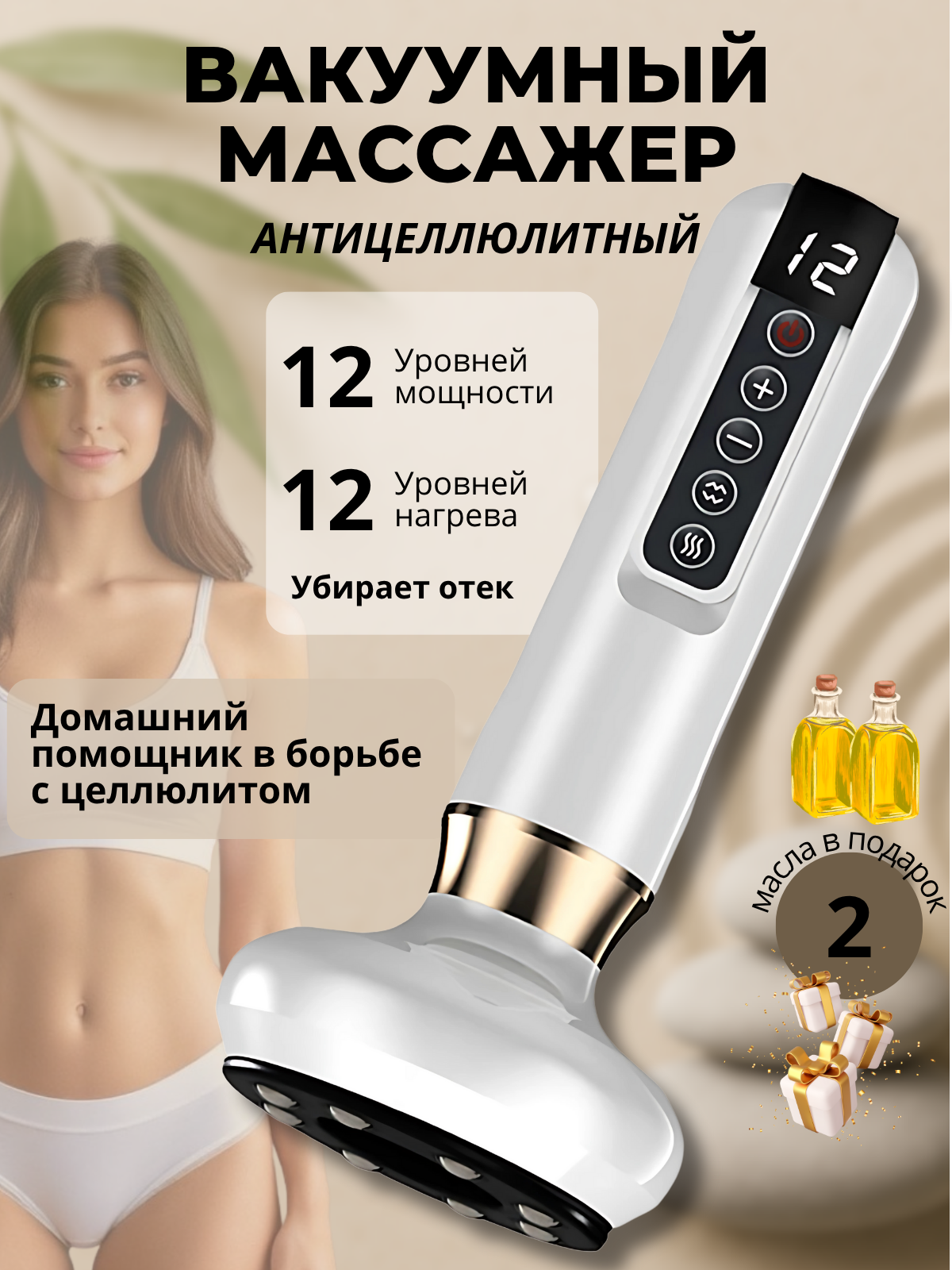 Массажер вакуумный антицеллюлитный лимфодренажный, для похудения