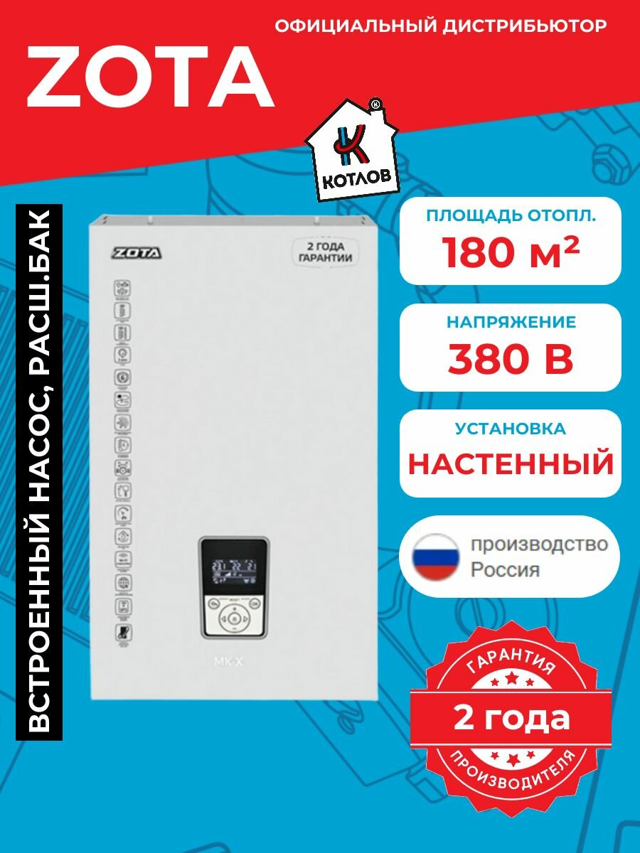 Котел электрический Zota MK-X 18 (18 кВт) 380В
