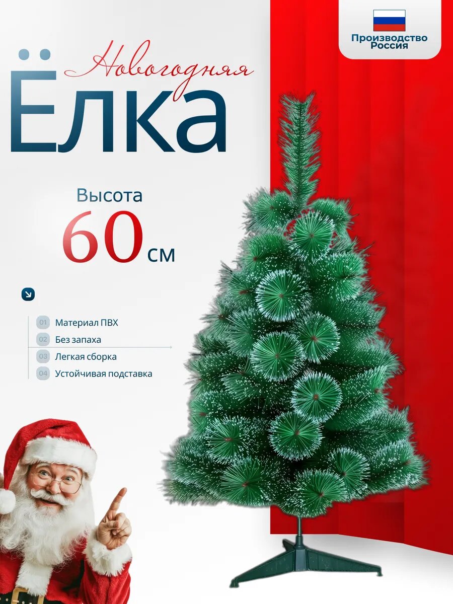 Елка искусственная заснеженная 60 см