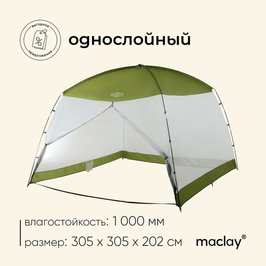 Шатёр Maclay, туристический, однослойный, 305 x 305 х 202 см