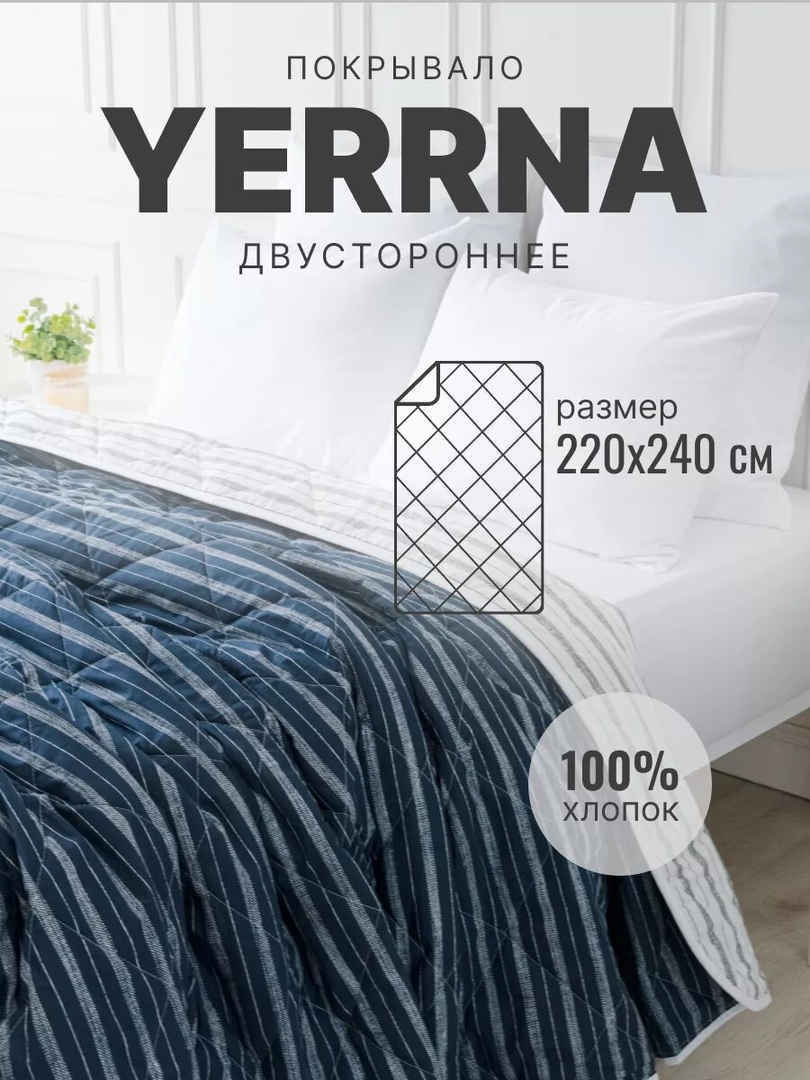 Покрывало на кровать 220х240 двусторонее YERRNA 100% хлопок (перкаль) стеганое