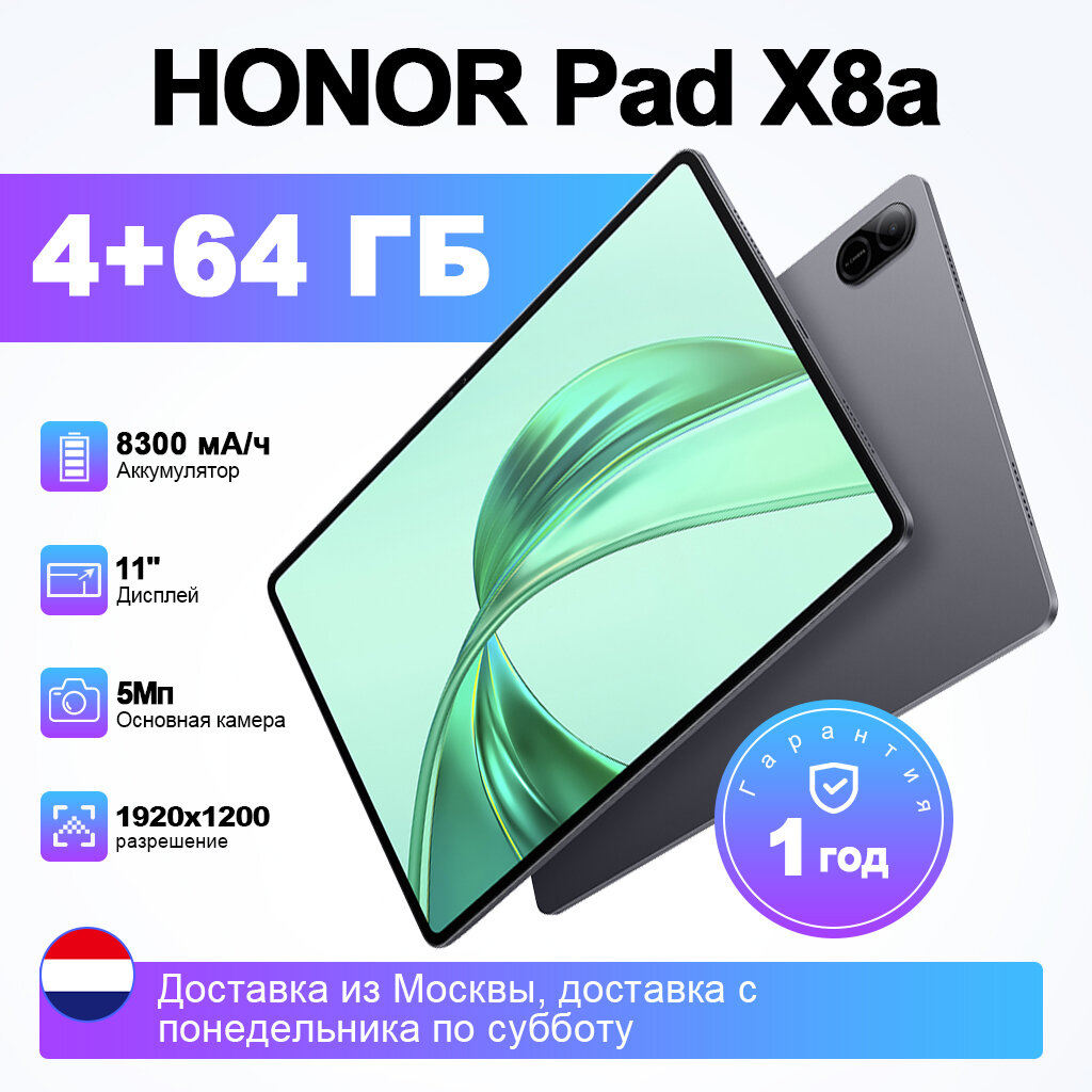 Планшет HONOR Pad X8A 4/64 ГБ Wi-Fi Космический серый (Международная версия)