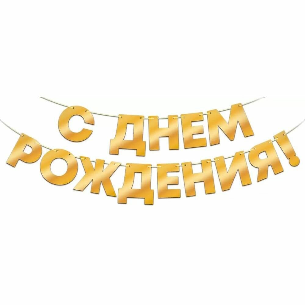 Гирлянда Горчаков 