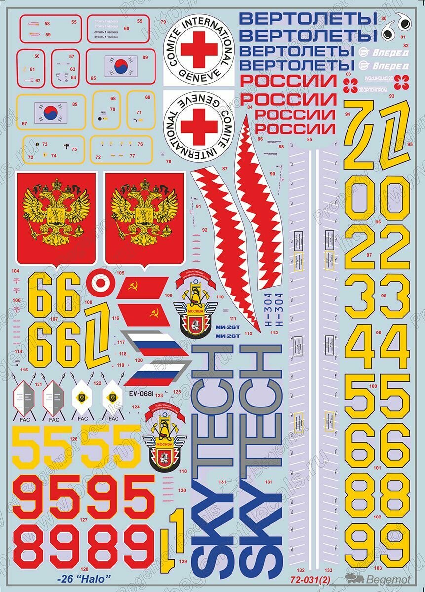 72-031 Деколь (Декаль) для сборной модели "Миль Ми-26" 1/72 (BEGEMOT) — фото 1