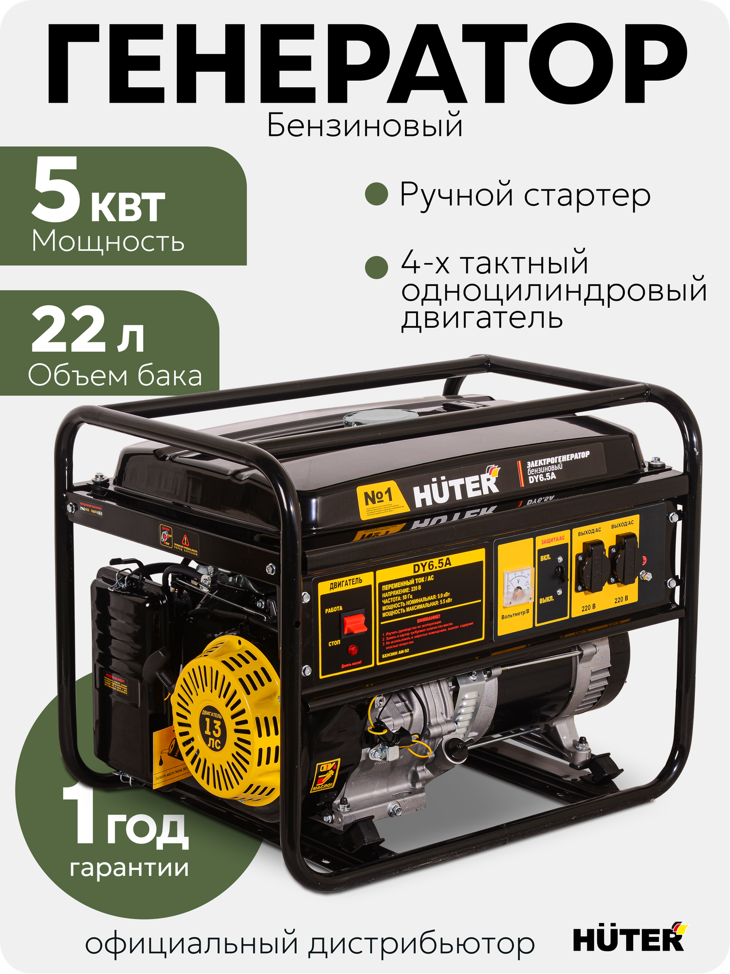 Генератор бензиновый, 5,5 кВт, Huter, DY6.5A , ручной стартер