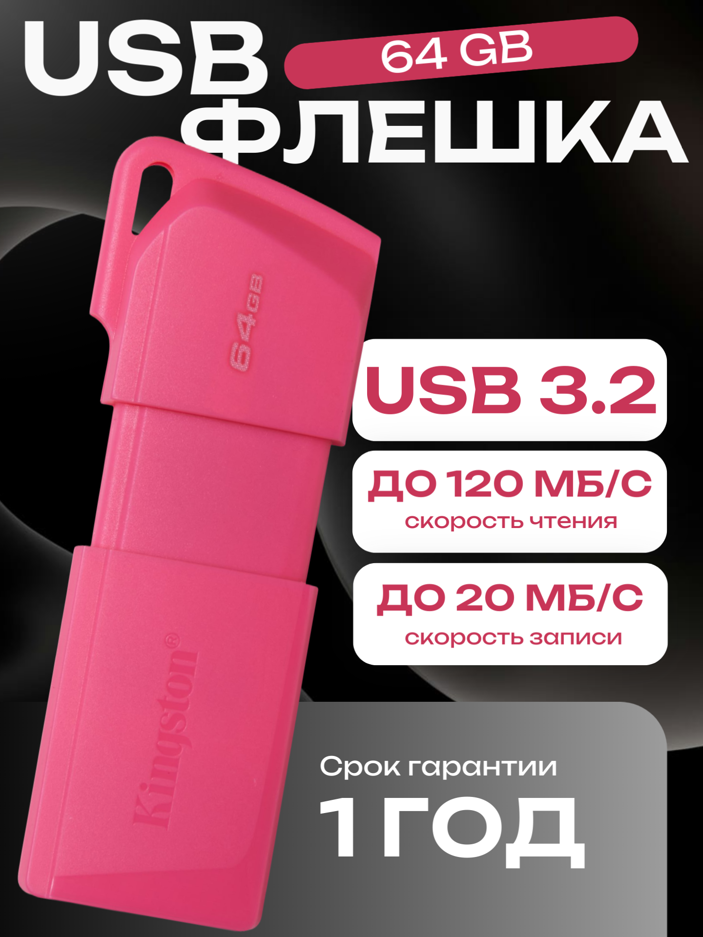 Флешка Kingston USB-накопитель DataTraveler Exodia M 64GB USB 3.2 NEON (PINK) розовый