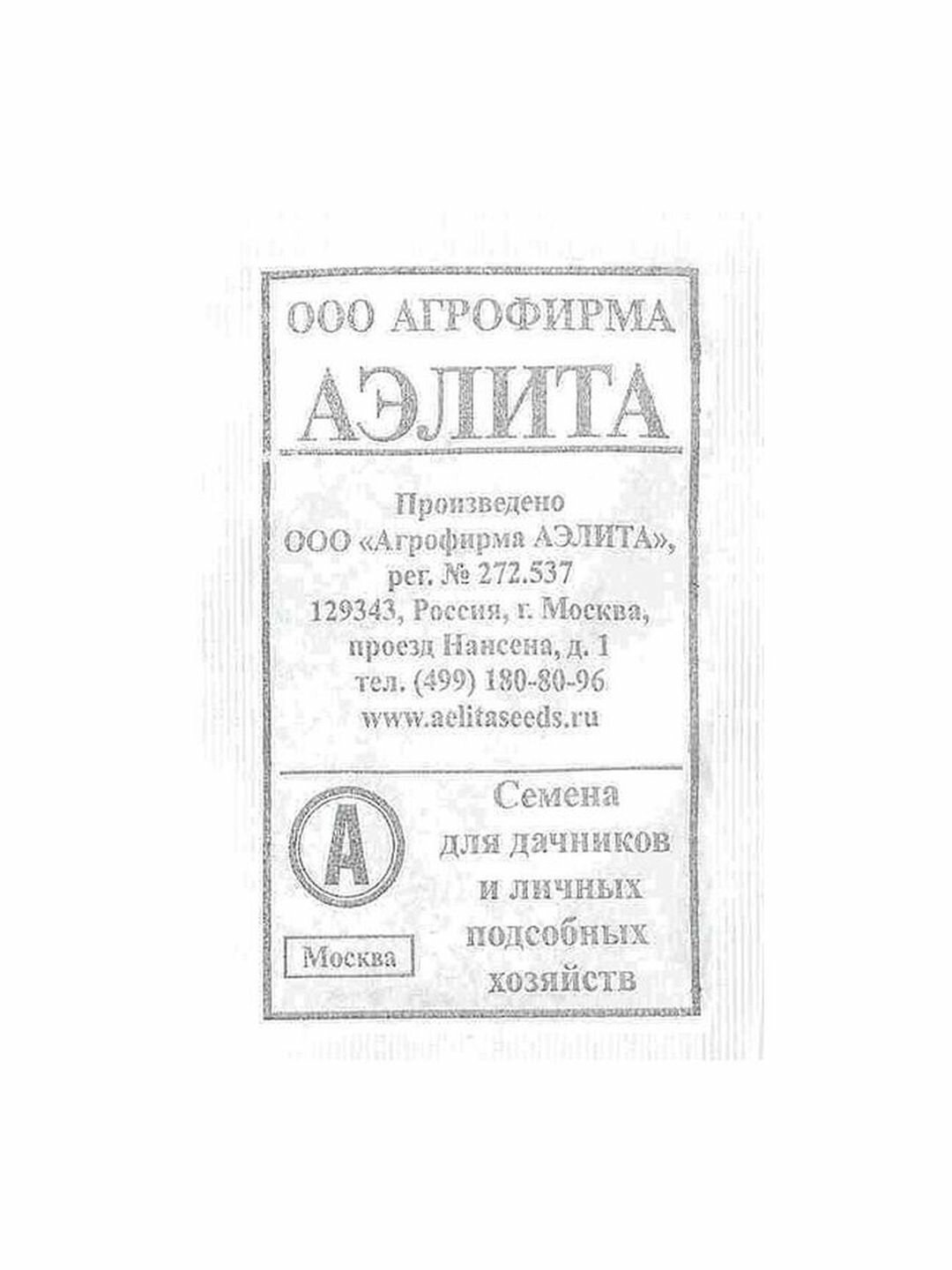 Семена Лук репчатый Халцедон двулетник среднеспелый Аэлита 1 пачка - 1г семян