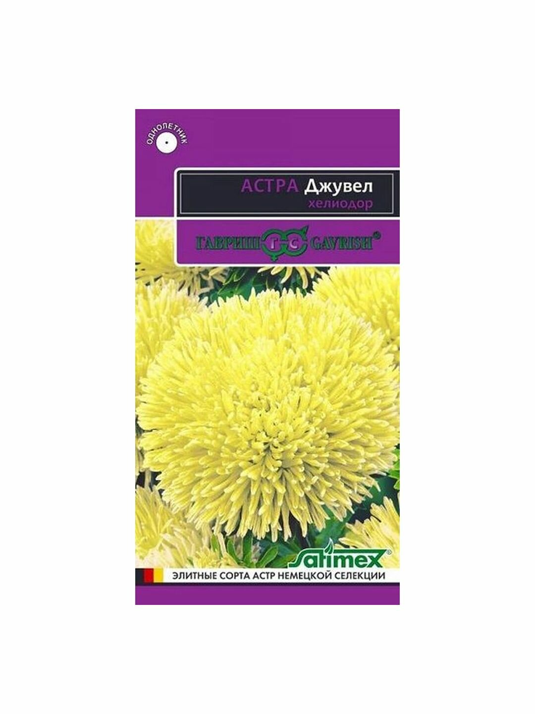 Семена Астра Джувел Хелиодор игольчато-коготковая однолетник Гавриш - Эксклюзив 1 пачка - 0.1г семян
