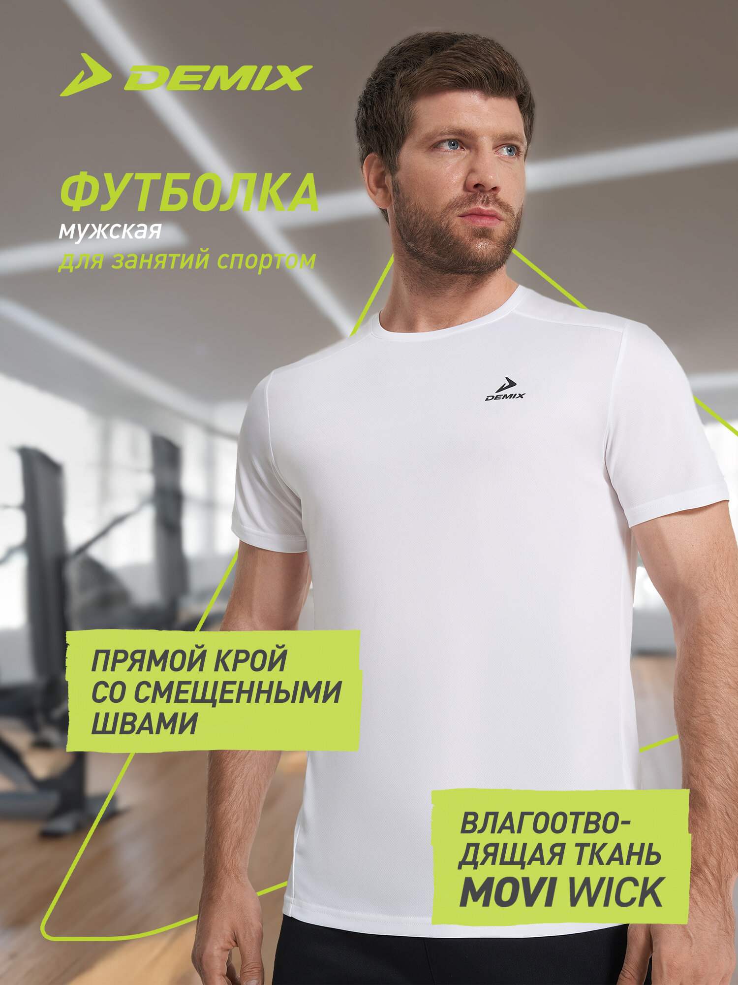 Футболка Demix M D AA Training SS T-Shirt